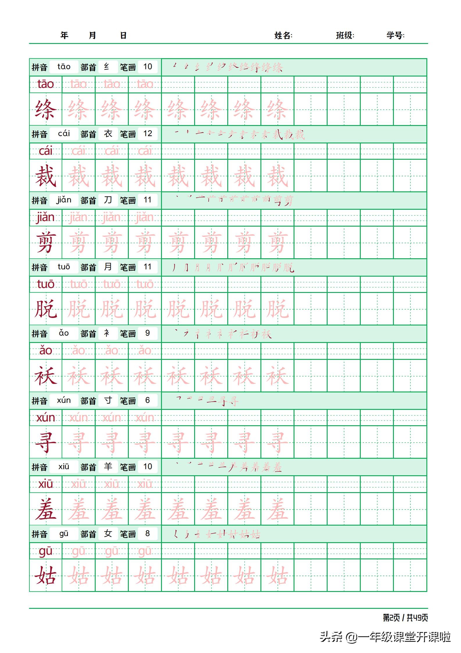 二年级描红字帖下册,二年级下册描红同步字帖