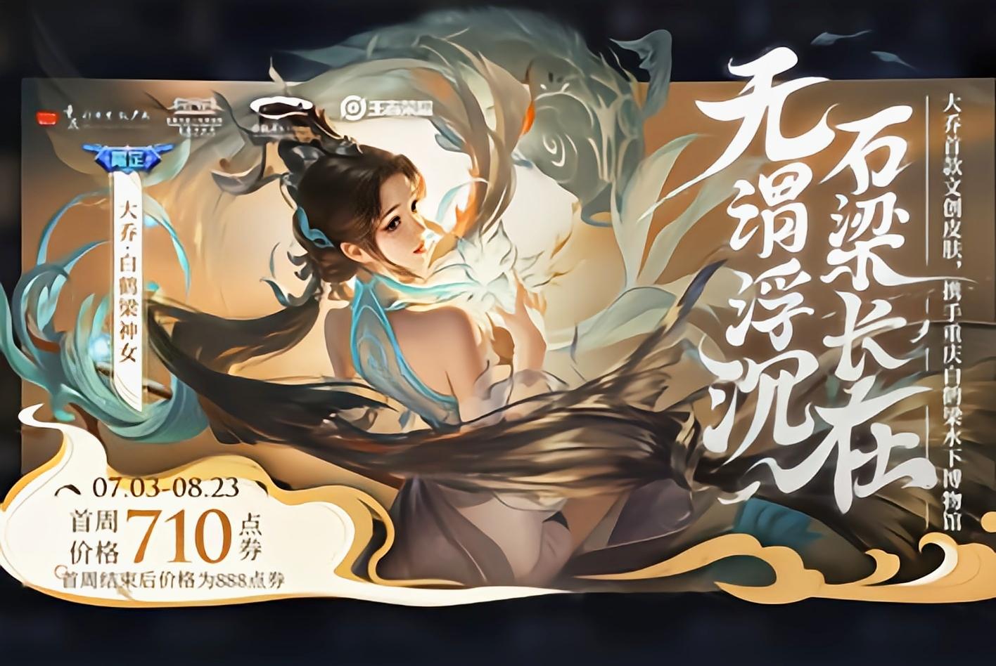 大乔新皮肤值得入吗,大乔的新皮肤值得入手吗