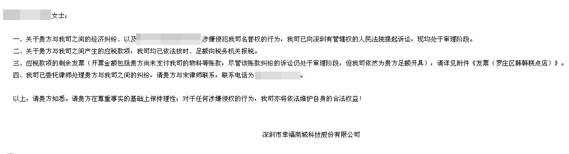 幸福西饼发票,幸福西饼被罚款