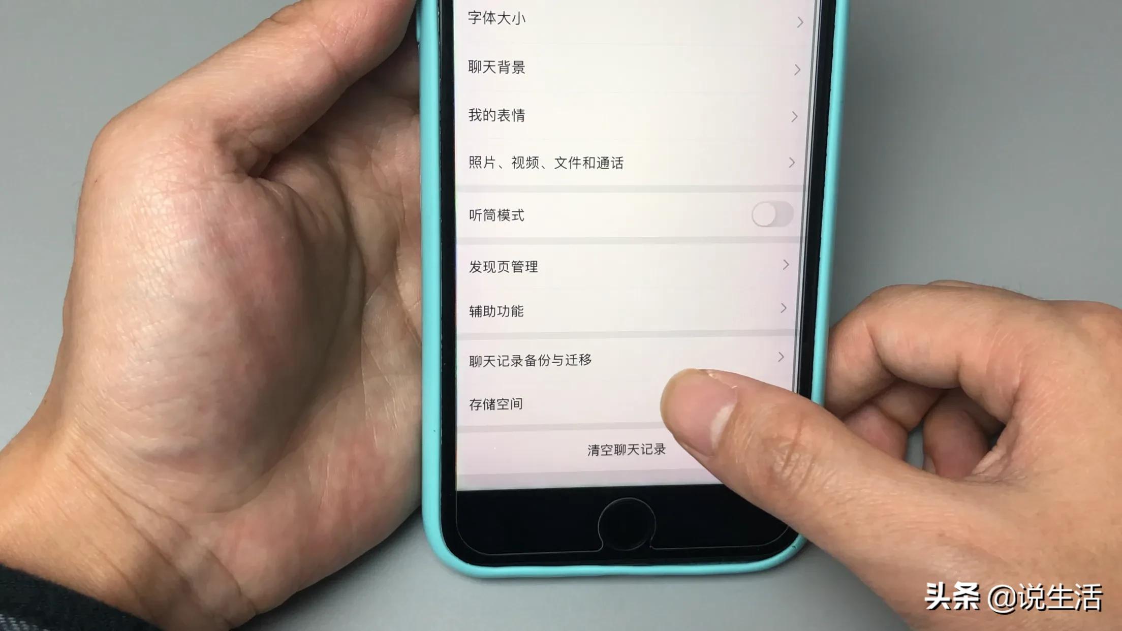 不管和谁聊天只删除聊天记录,怎么才能彻底清除聊天记录