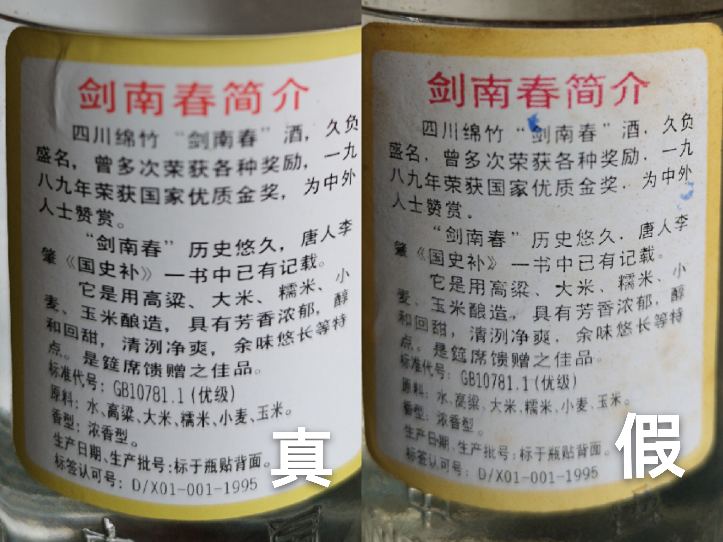 真假剑南春珍藏级鉴别大全,2020年老版剑南春怎么分辨真假