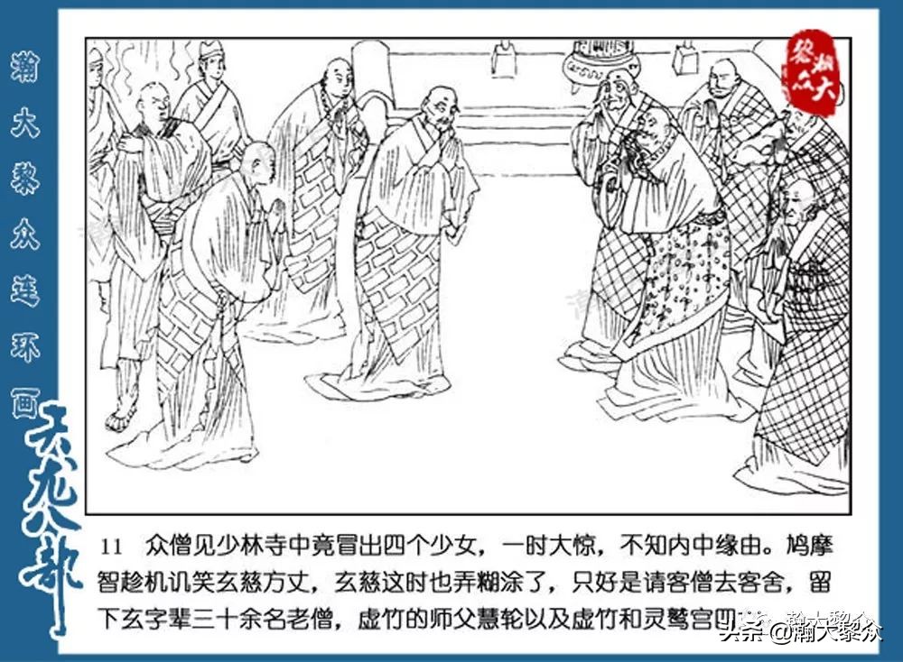 瀚大黎众连环画水浒全传,连环画天龙八部第七集