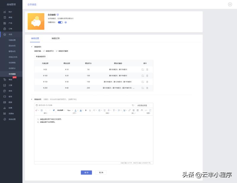 云会员储值管理系统哪个好用,云丰商城会员怎么使用