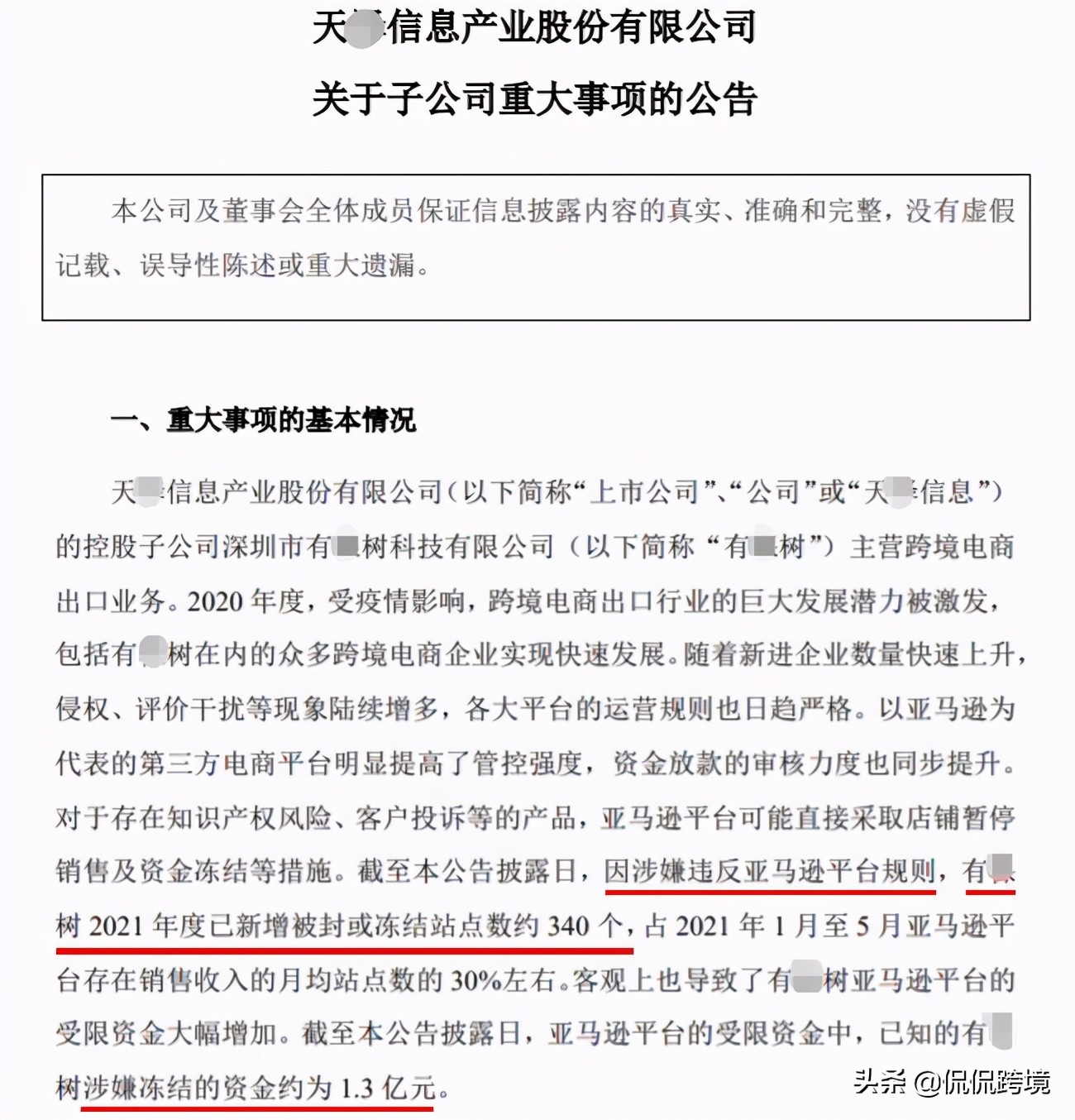 亚马逊冻结资金几亿,亚马逊上市新消息