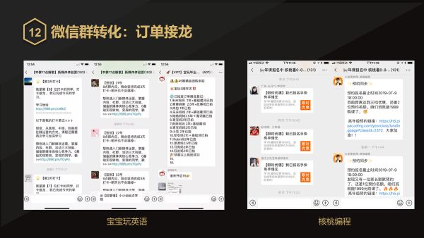 服务号，小程序，微信群，个人号，四位一体做好在线教育增长引擎