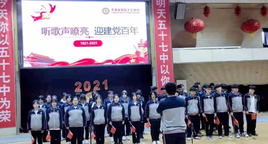 天津市第五十七中学高中部,天津市第五十七中学高中2020