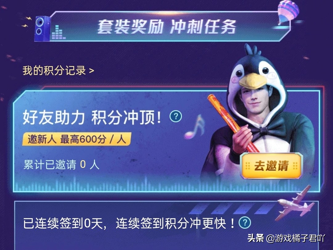 和平精英格斗先锋套装怎么领永久 (和平精英小企鹅睡衣搭配)