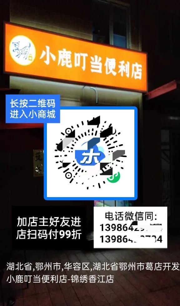 小鹿便利店工作怎么样,小鹿叮当店铺