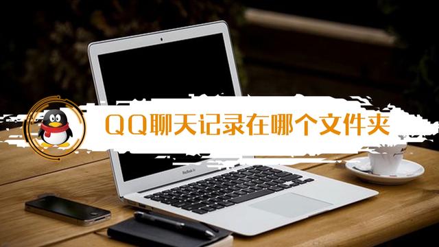 QQ真的被时代淘汰了吗,你多久没上过QQ了?网友:满满的回忆