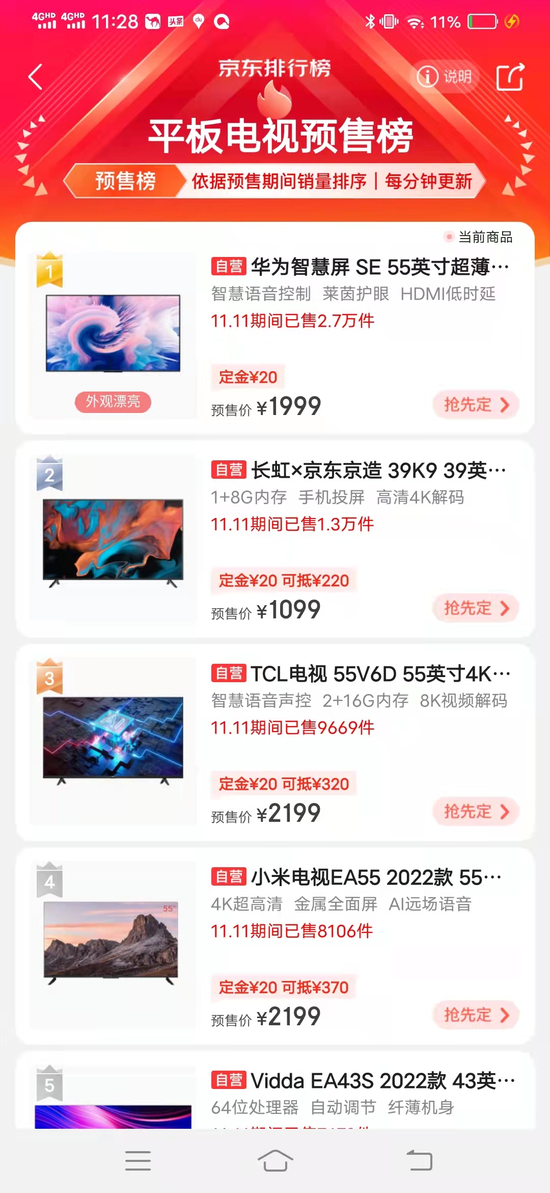 华为电视55英寸价格表,55英寸华为电视价格表