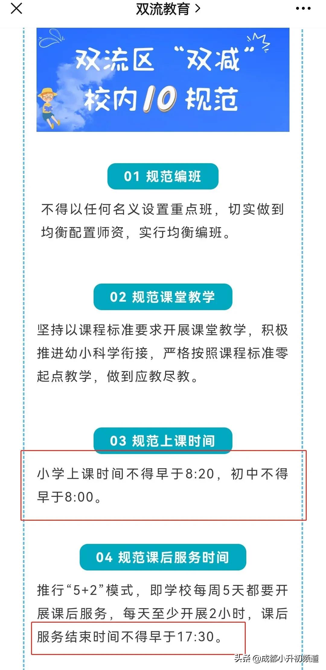 成都七中通锦校区作息时间表,成都七中实验学校作息时间表