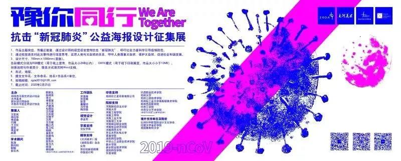 豫你同行武汉,豫你同行抗疫海报
