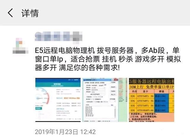 春节抢火车票加速包有优先权吗,黄牛的进化史