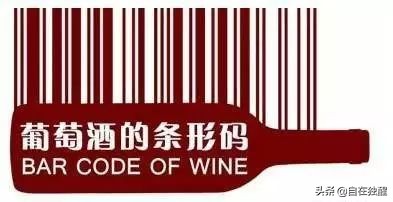 各国葡萄酒条码查询,原装进口葡萄酒条形码