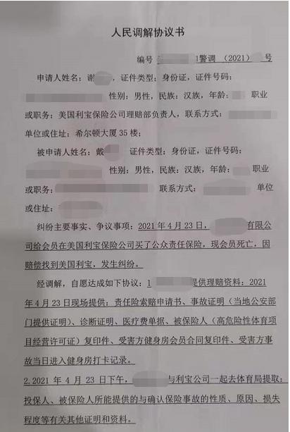 利宝保险第三者,利宝保险违法吗