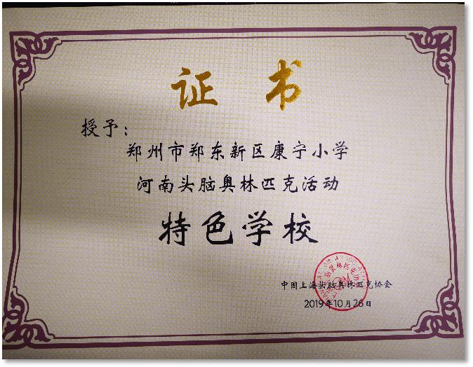 喜报我校喜获多项市级荣誉,喜报小学艺术节荣获一等奖