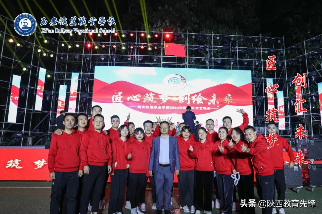 西安铁道职业学校2020迎新生文艺晚会隆重举行