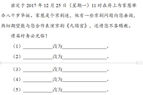 邀请函写不好？友谊的小船说翻就翻！高考语用专题
