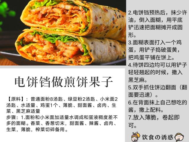 如何用电饼铛做好吃又简单的美食,如何使用电饼铛制作各种美食