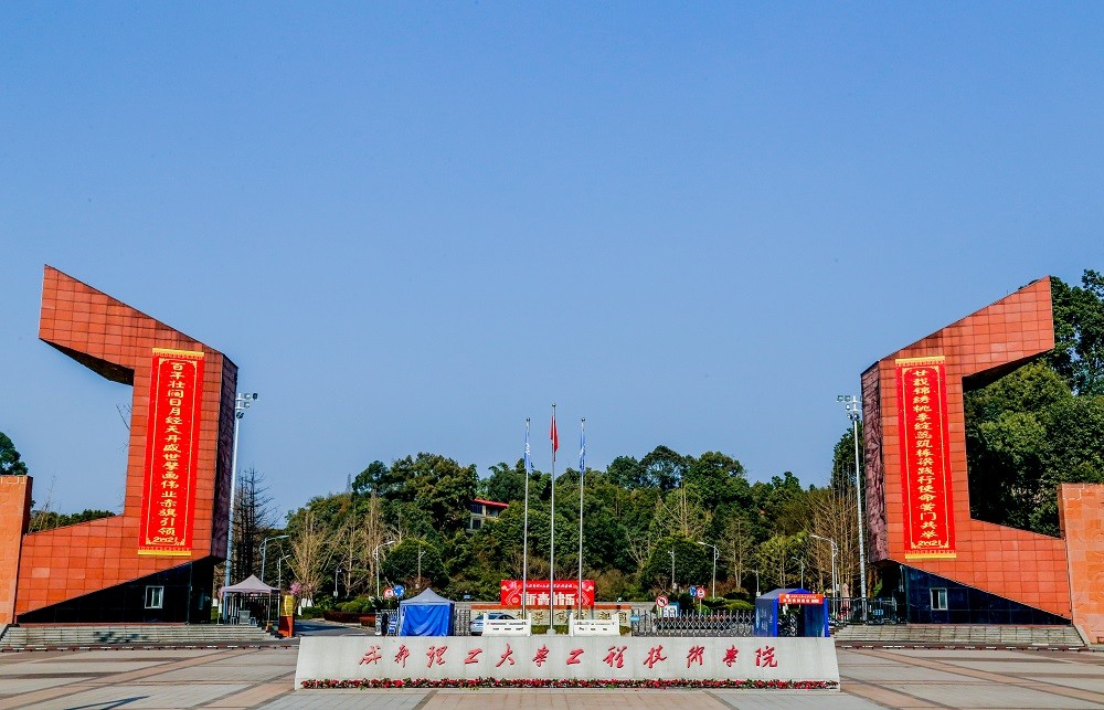 学*党**史、话科学、赏蔷薇，成都理工大学工程技术学院与你有“约”