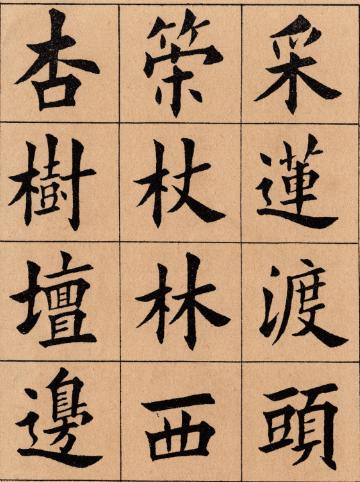 楷书大家田英章田楷字帖临江仙,田楷硬笔书法作品欣赏田英章