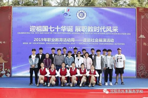 沈阳外事服务学校财经商贸系,沈阳外事服务学校是中专吗