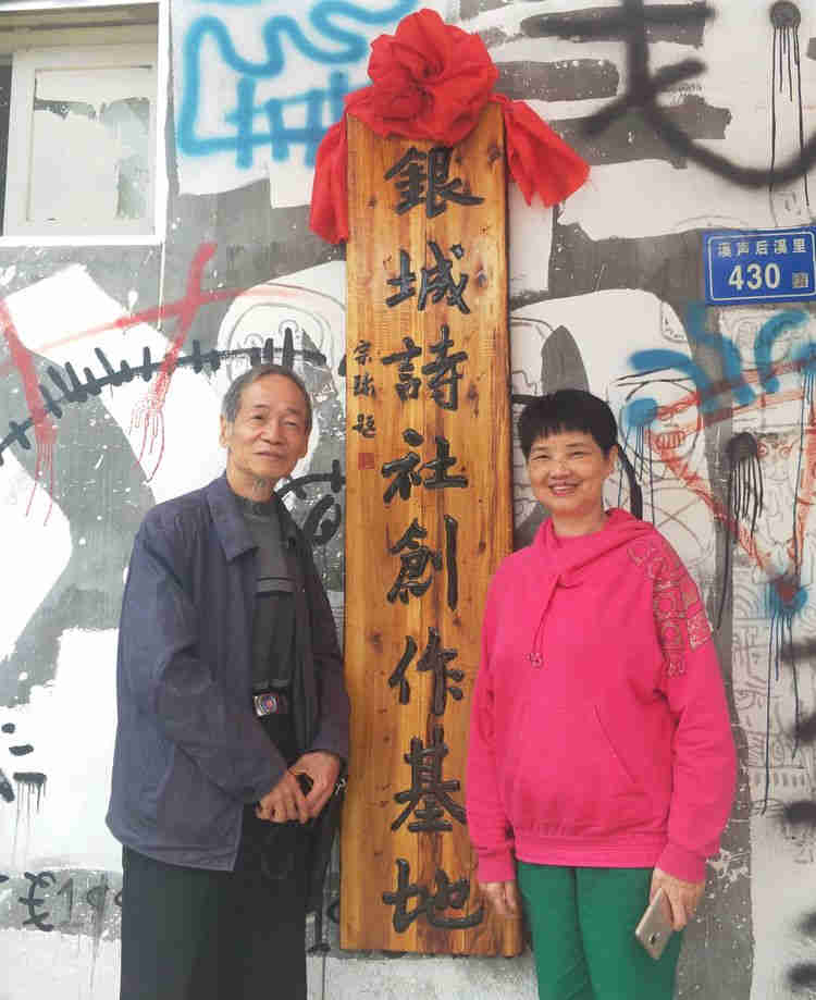 厦门银城诗社创作基地揭牌