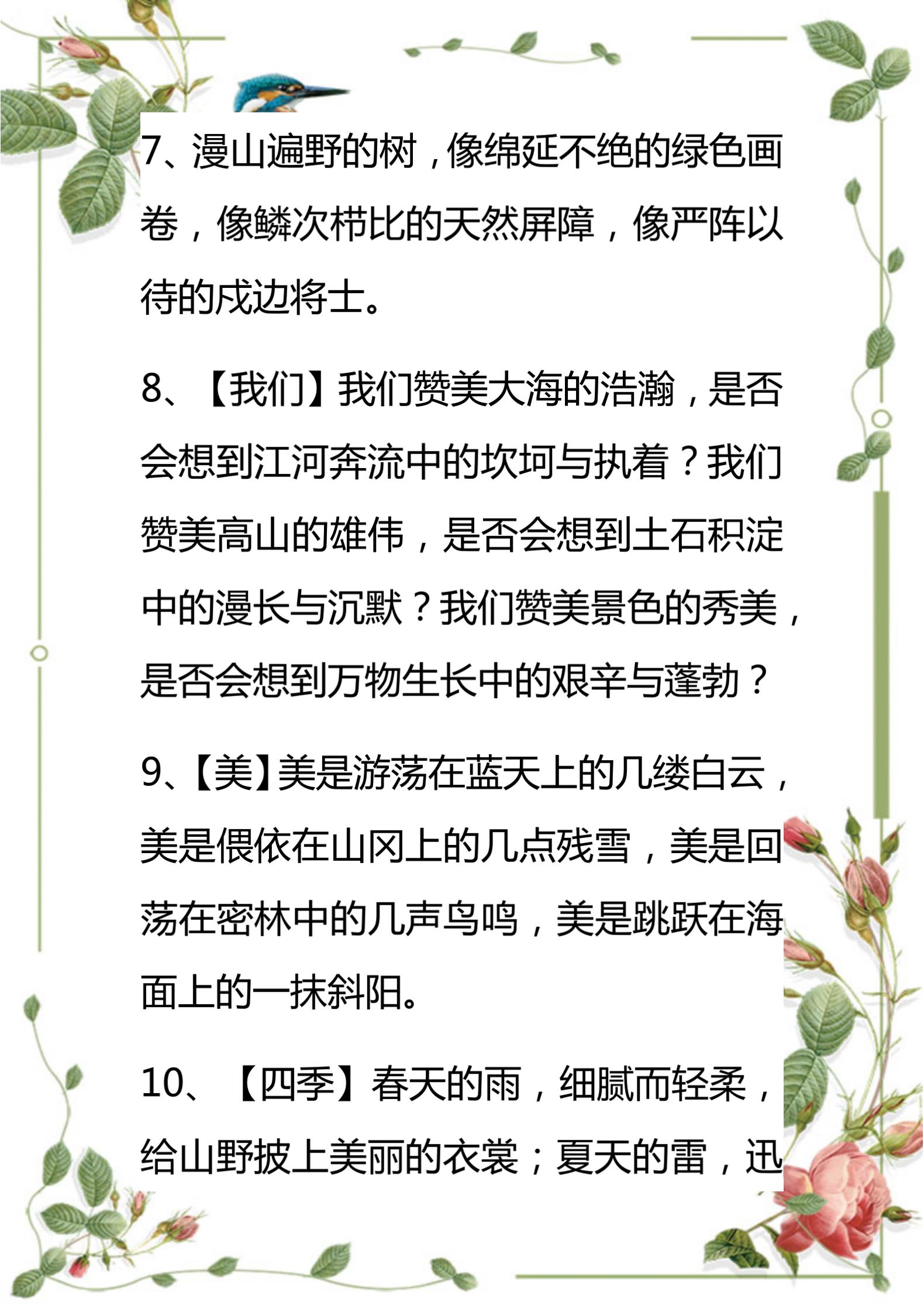 小学生常见简单的排比句100句,小学语文必背排比句