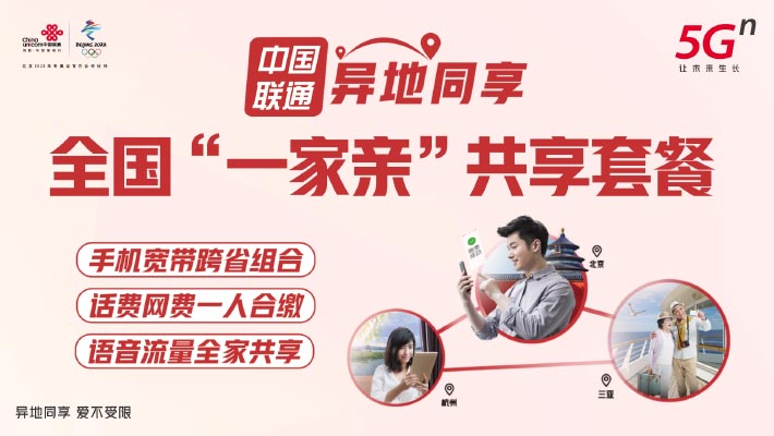 中国联通异地同享宽带怎么退订,中国联通跨省一家亲套餐