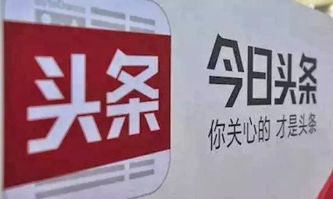 *今条头日**入门之心得