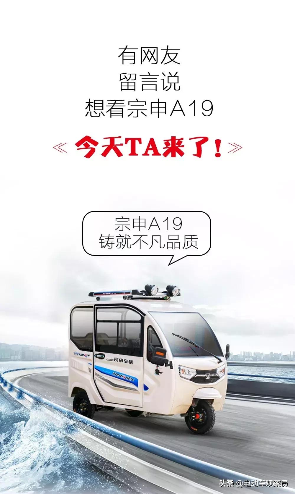 宗申电动三轮车有什么优势,宗申电动三轮车a19