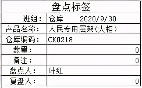 使用excel、wps批量打印标签