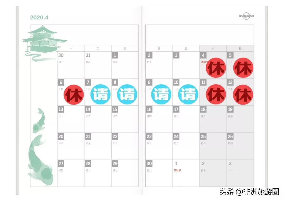 2020详细请假攻略！如何请最少的假拼最长的假期