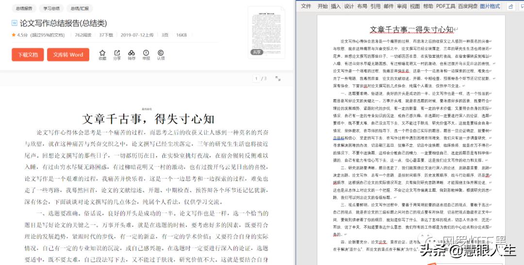 一招教你学会下载付费文档,怎么免费下载预览付费文档