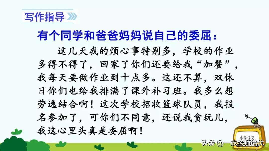 统编四年级上册习作复习,四年级写信优秀作文写给老师400字