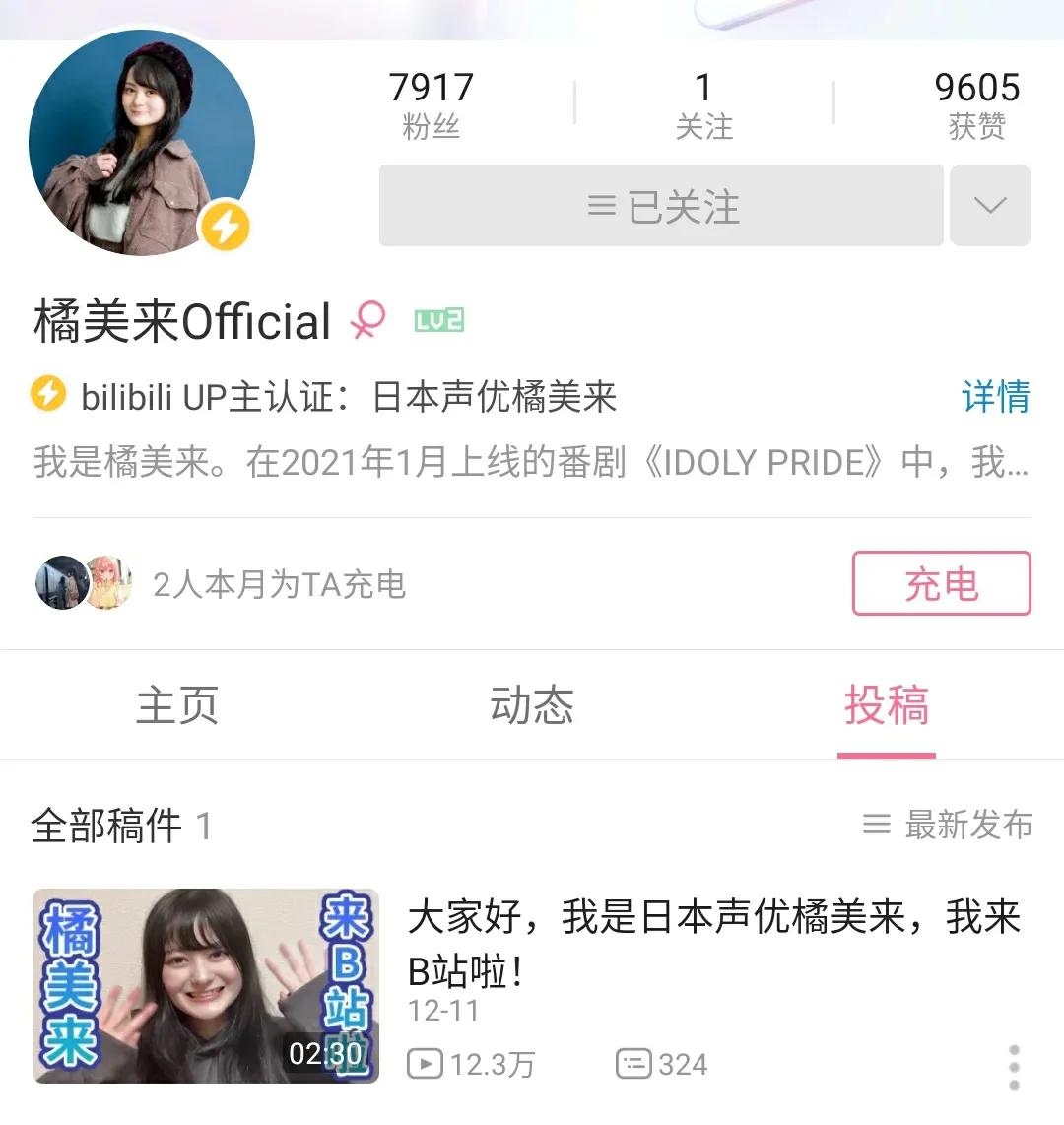 有哪些日本声优入驻b站 (有哪些日本声优注册了b站)