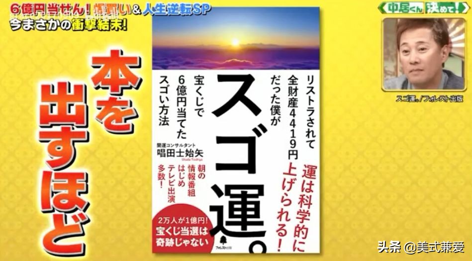 日本大叔买彩票中奖6亿一夜暴富,日本大叔买彩票中了6亿日元