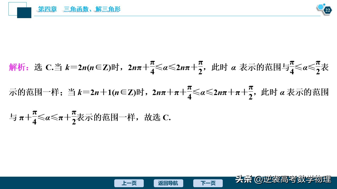 高中三角函数任意角和弧度制讲解,必修一三角函数任意角与弧度制