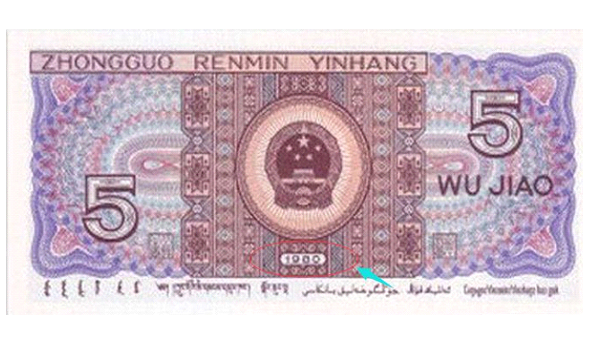 5角纸币有收藏价值吗,5角纸币有收藏价值