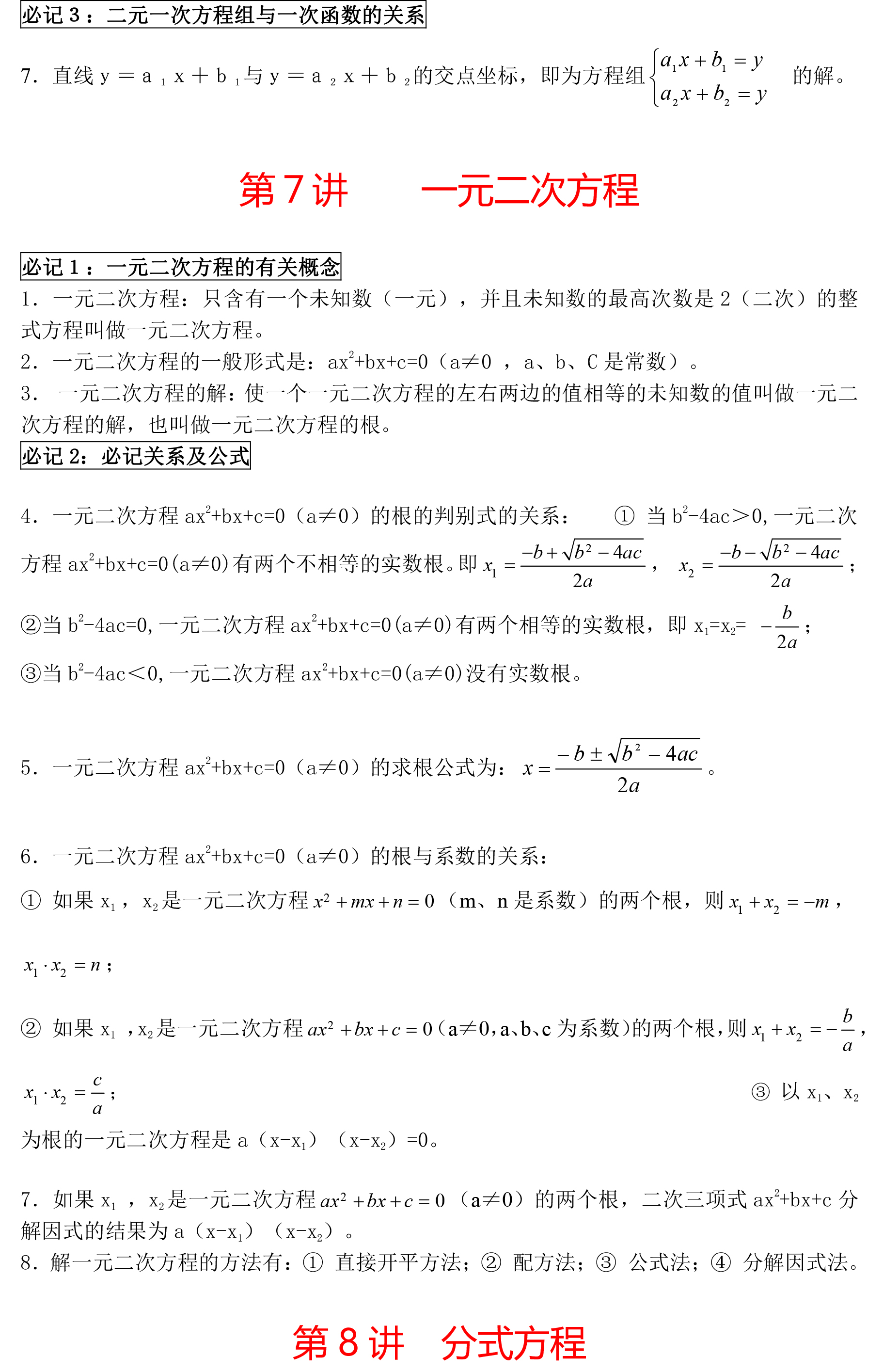 中考数学模型汇编2020福建中考,中考数学分类汇编求取值范围