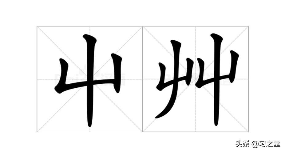 戏说汉字:“我屮艸芔茻”,一句网红吐槽话背后的汉字奇谈