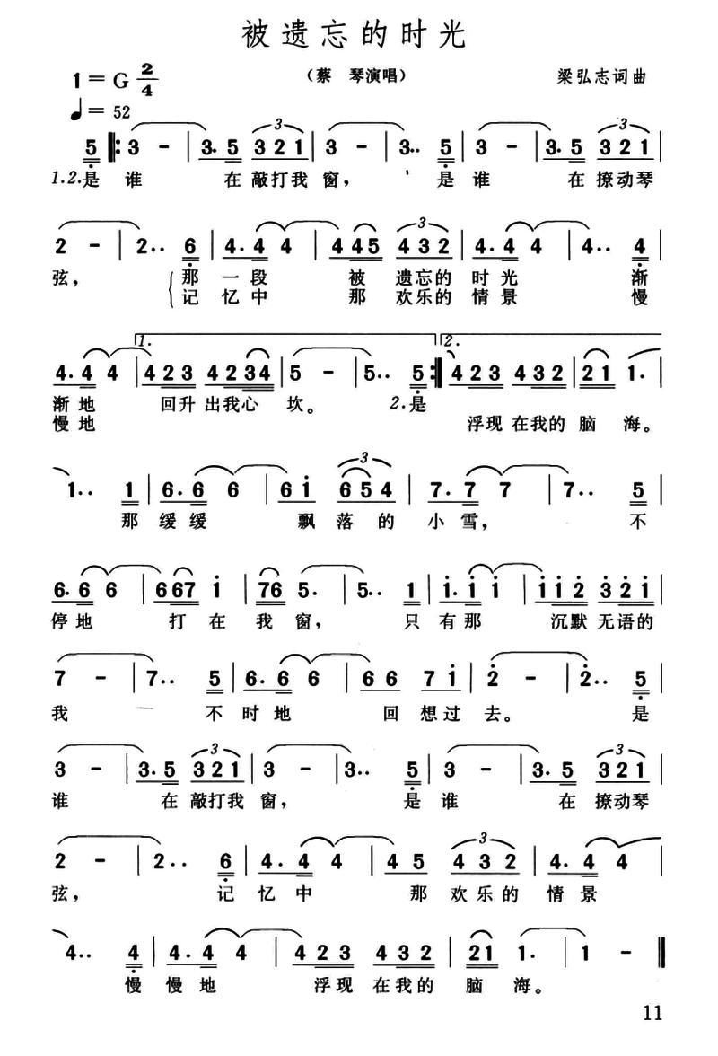 梁弘志祝福简谱,梁弘志台湾作曲家