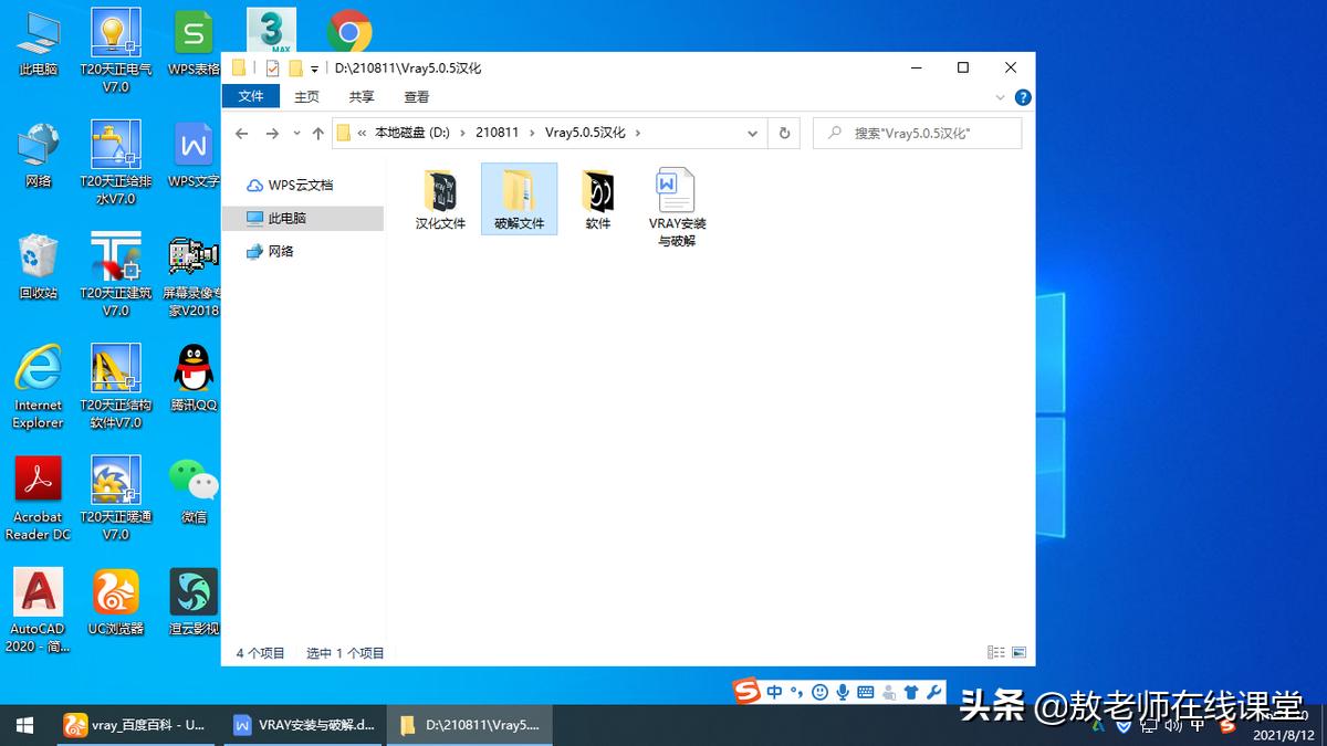 2023版vray安装,最新版vray安装步骤