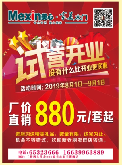 美心家美木门形象店,美心家美木门加盟店