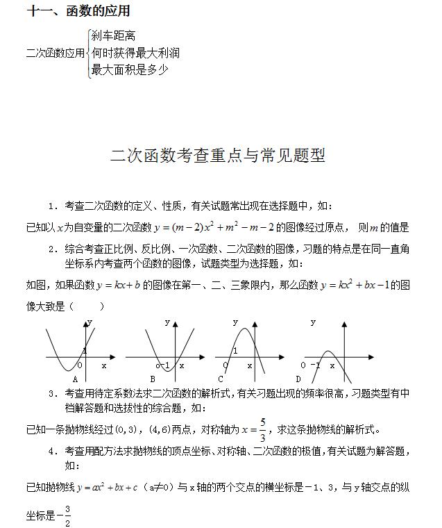 初中数学二次函数知识详解,初中数学二次函数知识点归纳大全