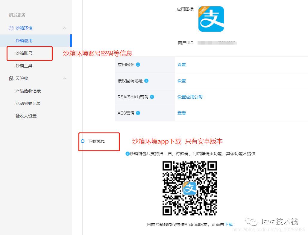 支付宝网页支付接口配置,支付宝开放平台如何对接网站支付