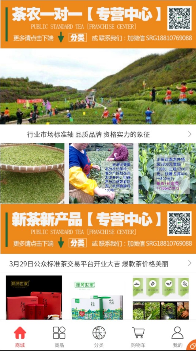 茶叶交易平台,标准茶叶交易平台