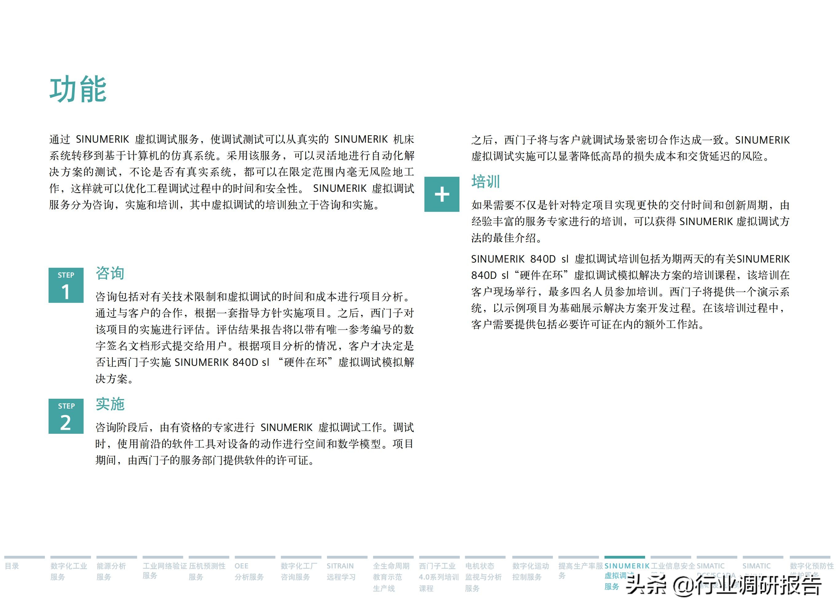 西门子数字化服务,西门子数字化工业展示