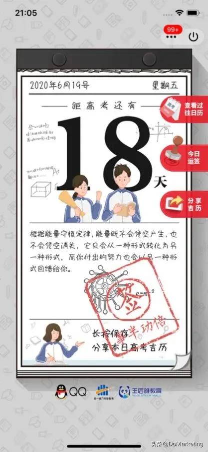 为高考学子上buff？QQ找来教辅天团