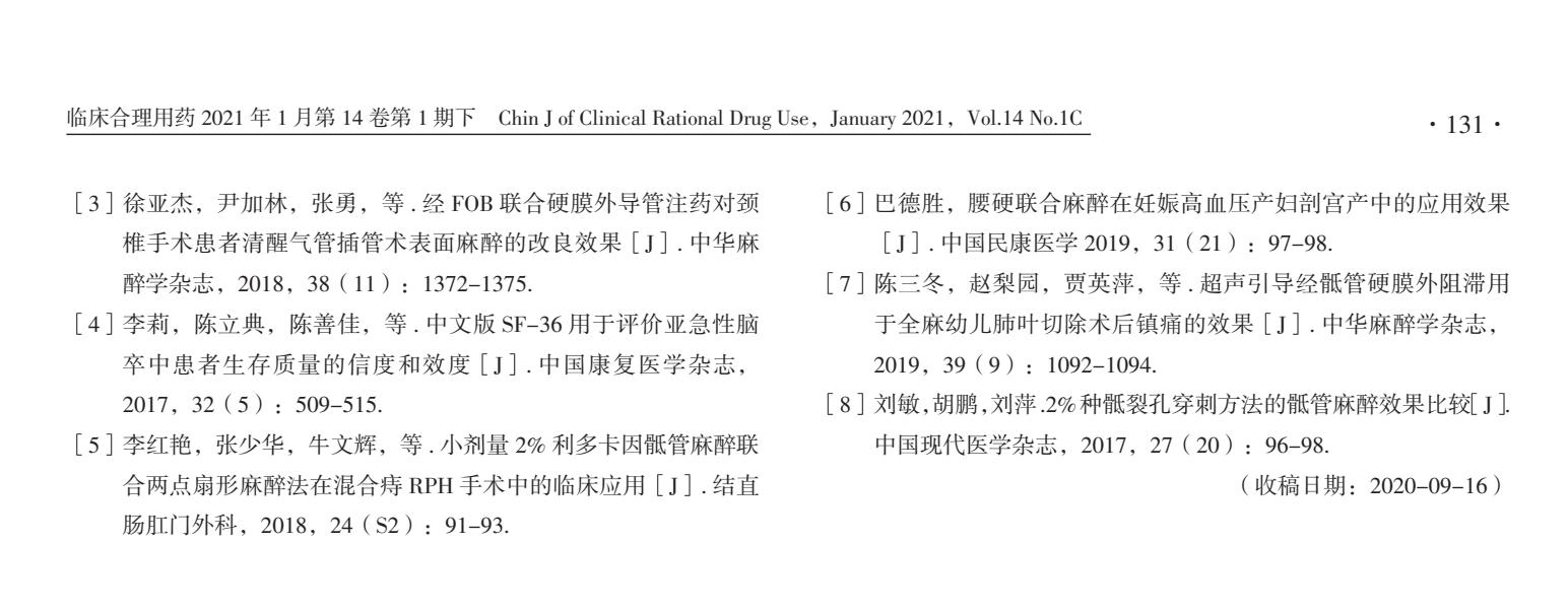 罗哌卡因局部麻醉作用时间,罗哌卡因局麻好不好